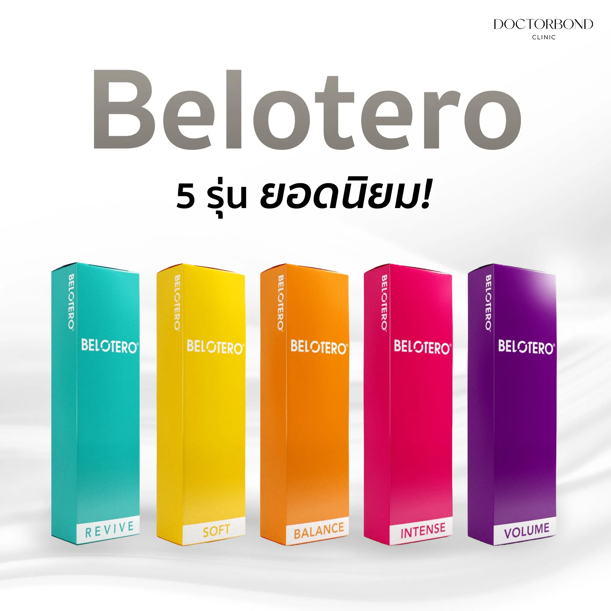  Belotero ฟิลเลอร์คืออะไร